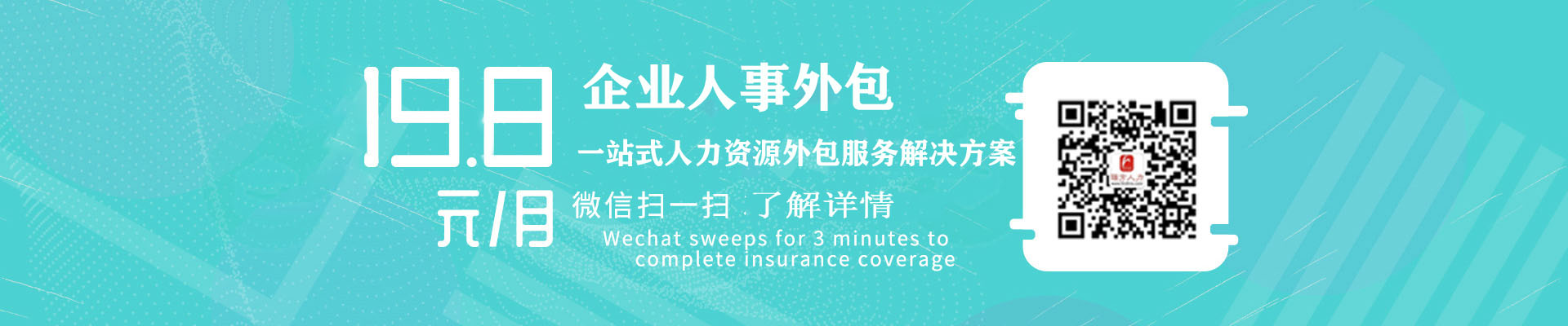成都市人力资源事务外包二维码