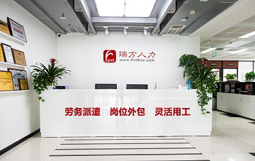 了解瑞方人力